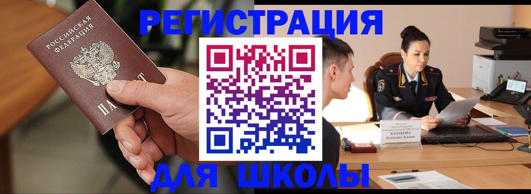 прописка для работы в Коле